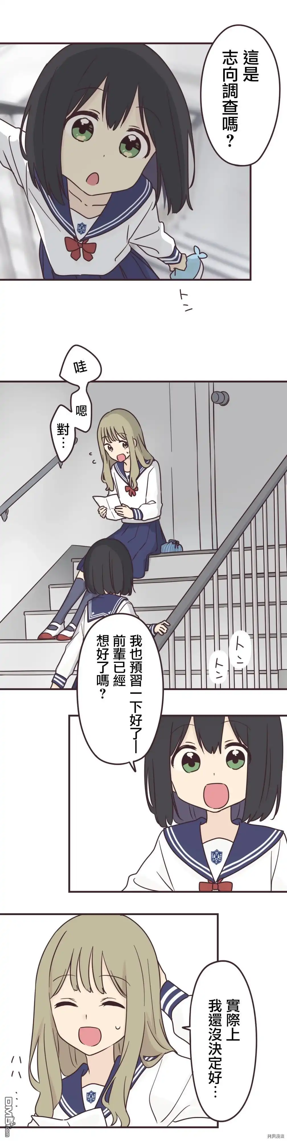 《前辈是伪娘》第90话 第13页