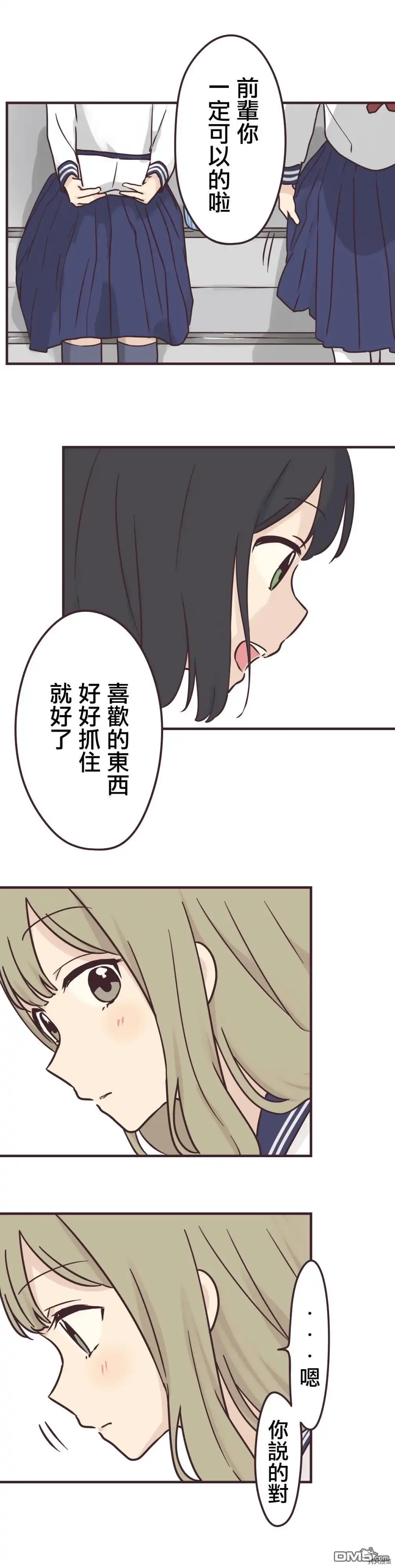 《前辈是伪娘》第90话 第14页