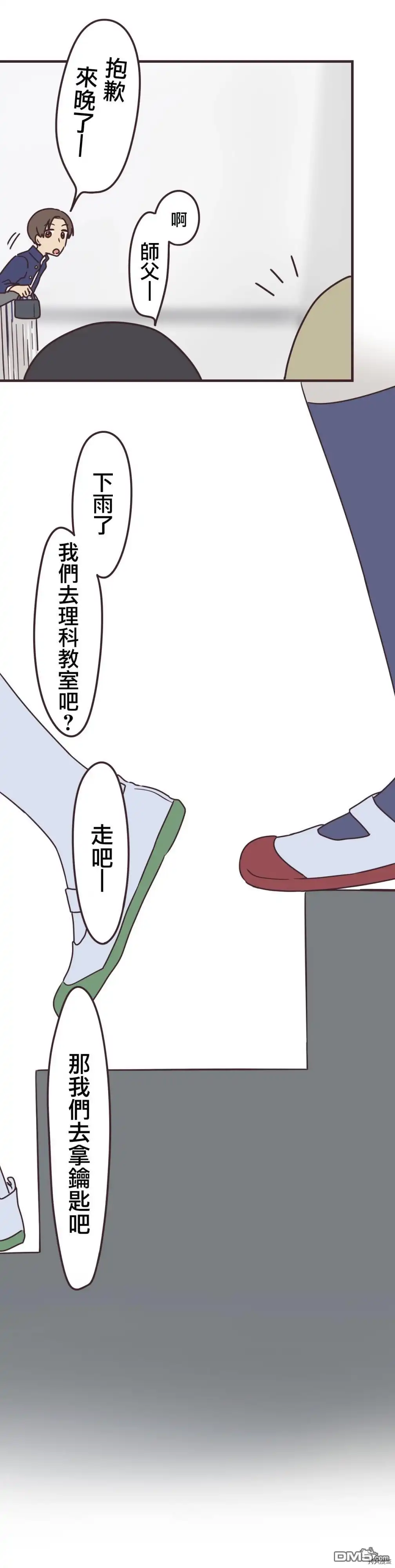 《前辈是伪娘》第90话 第15页