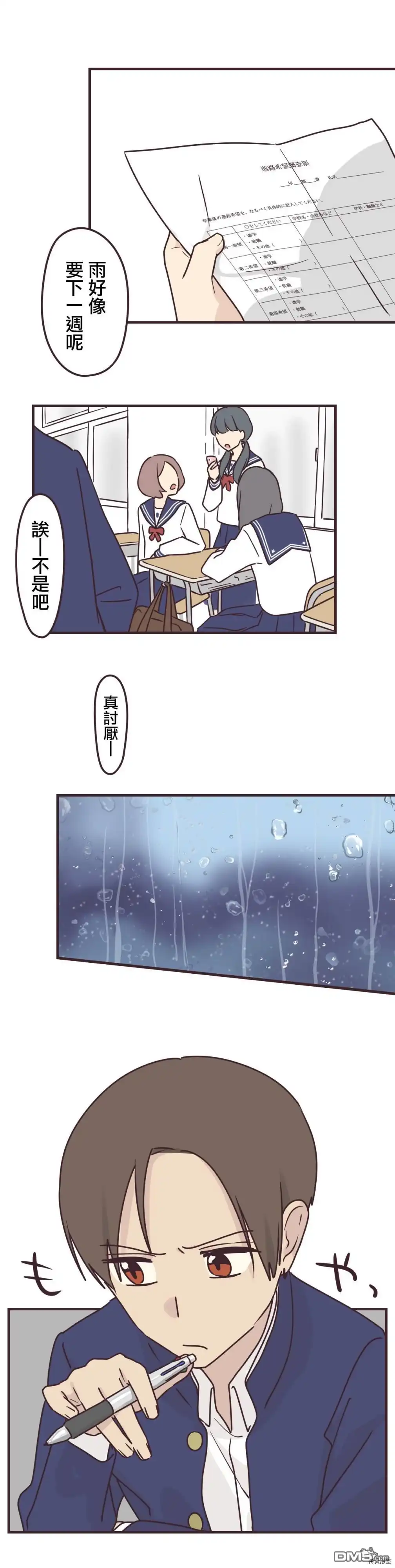 《前辈是伪娘》第90话 第10页