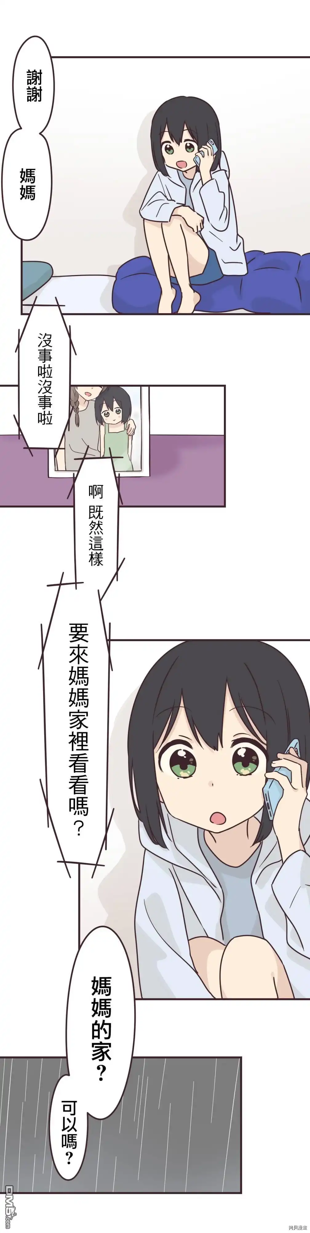 《前辈是伪娘》第90话 第6页