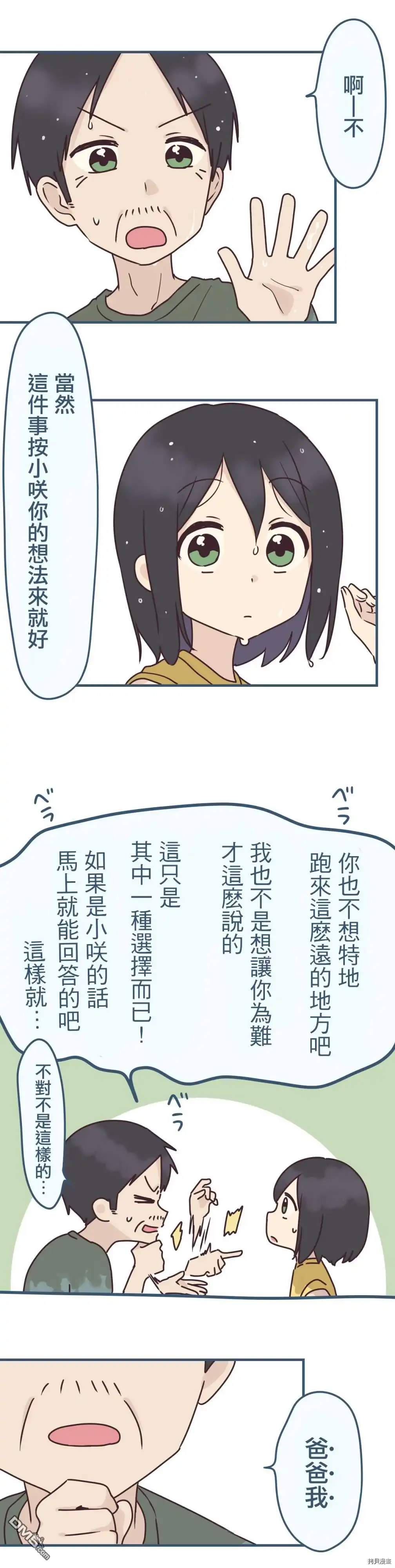 《前辈是伪娘》第90话 第2页