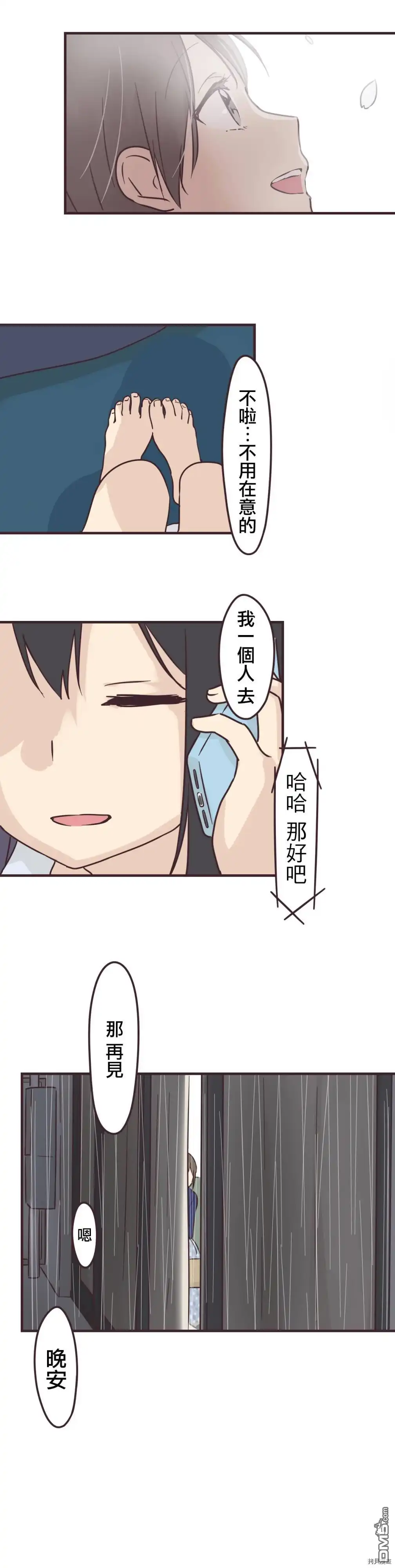 《前辈是伪娘》第90话 第8页