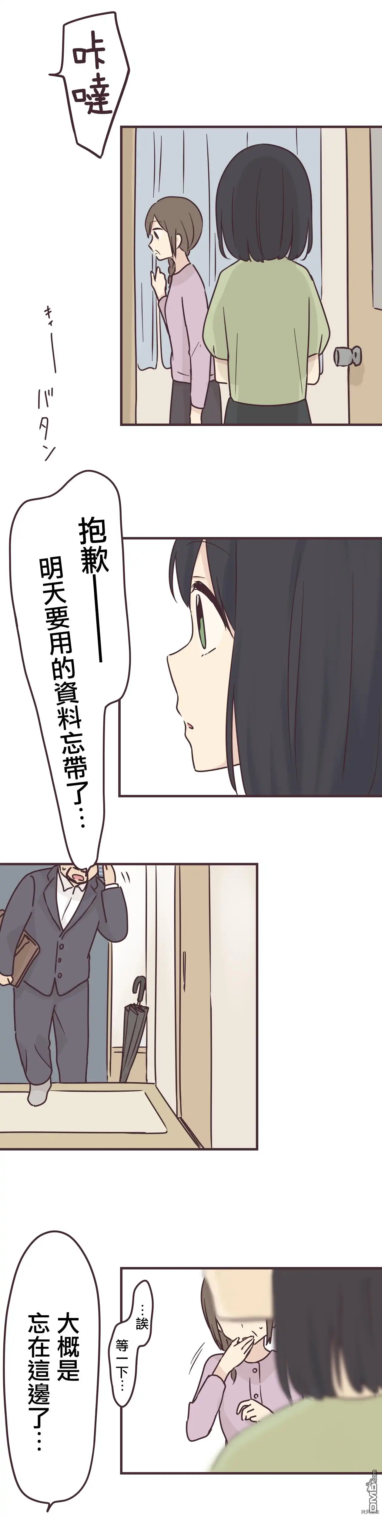 《前辈是伪娘》第91话 第10页