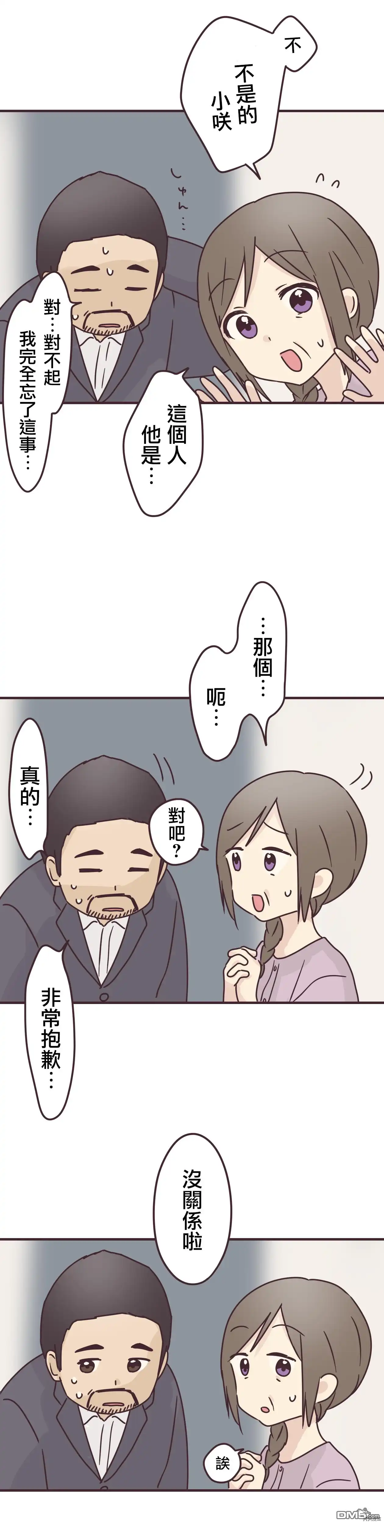 《前辈是伪娘》第91话 第12页