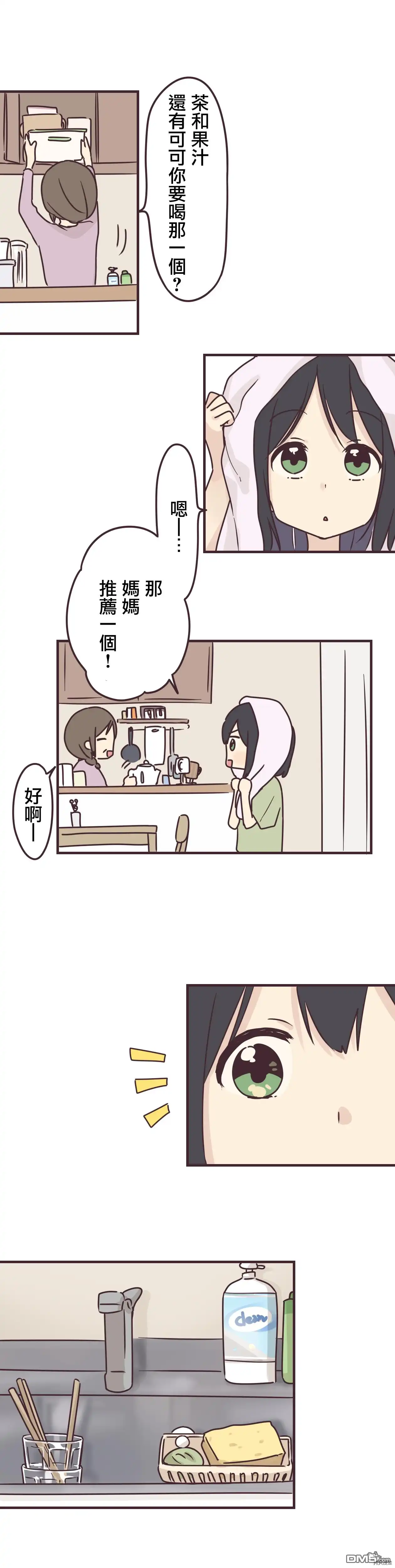 《前辈是伪娘》第91话 第6页