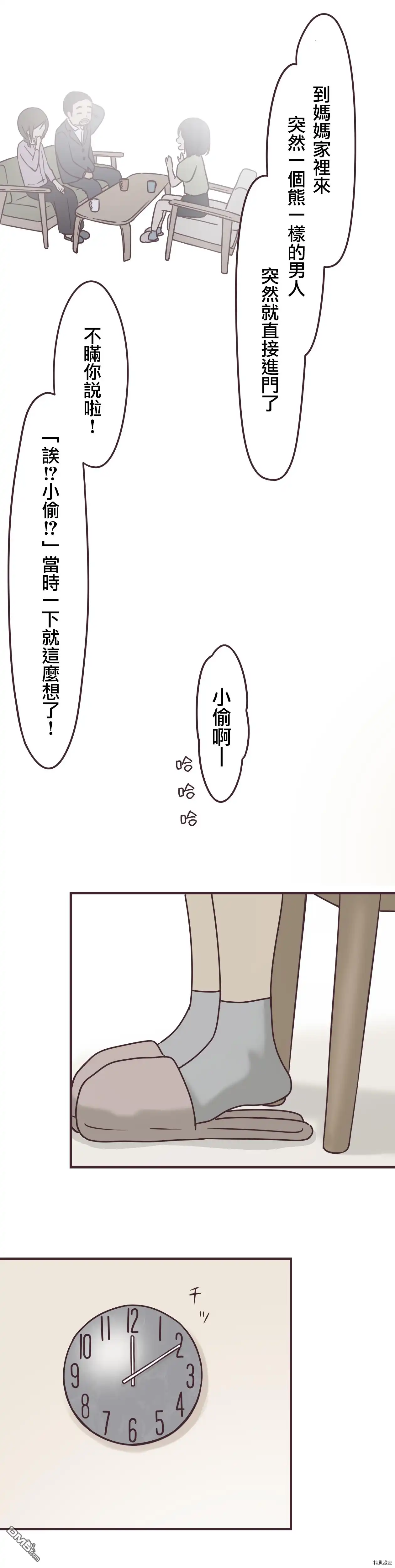 《前辈是伪娘》第91话 第17页