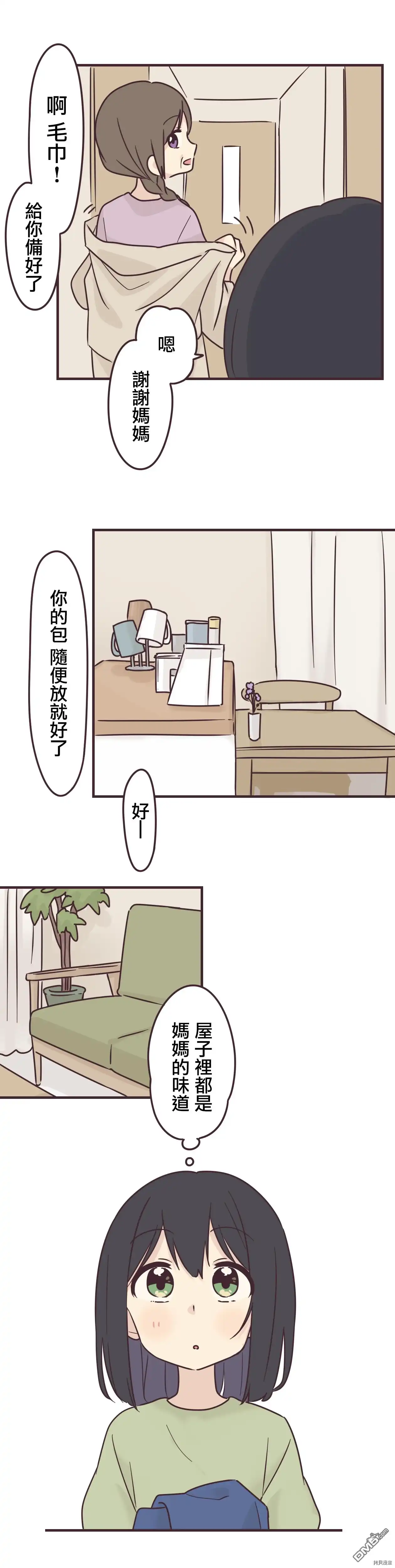 《前辈是伪娘》第91话 第5页