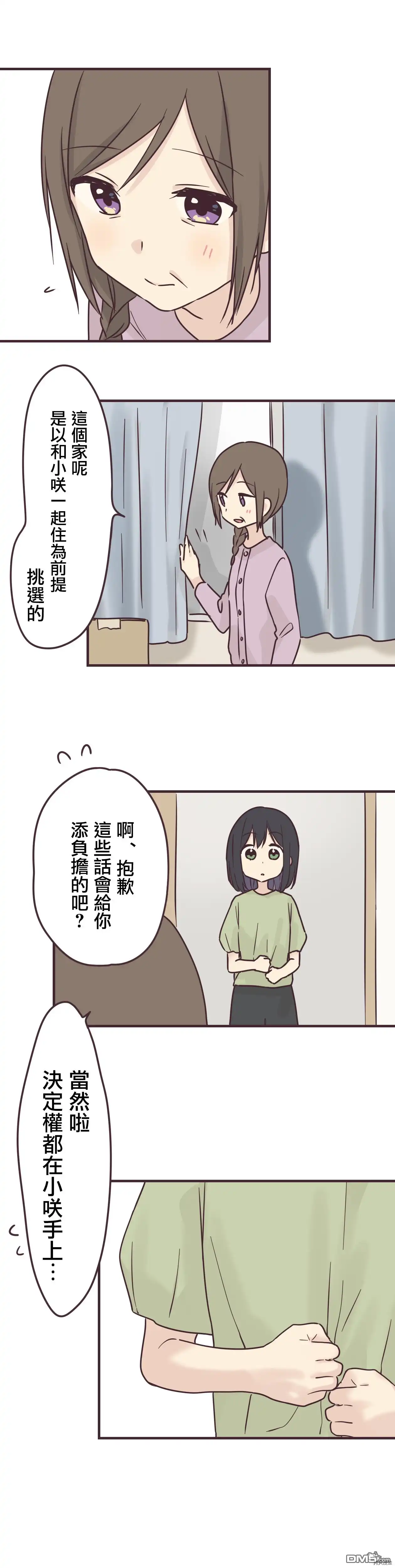 《前辈是伪娘》第91话 第9页