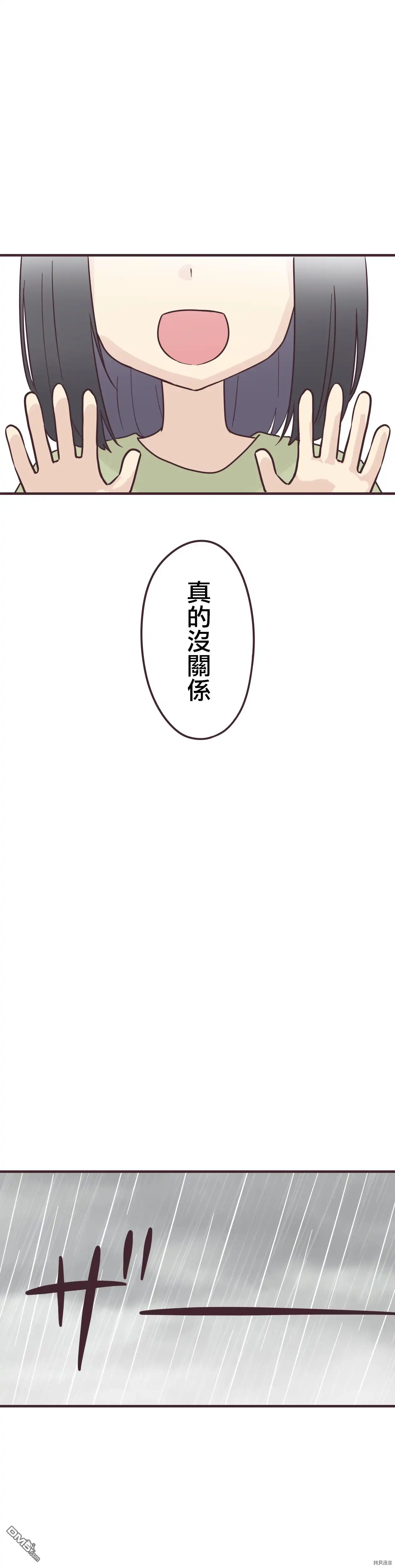《前辈是伪娘》第91话 第13页