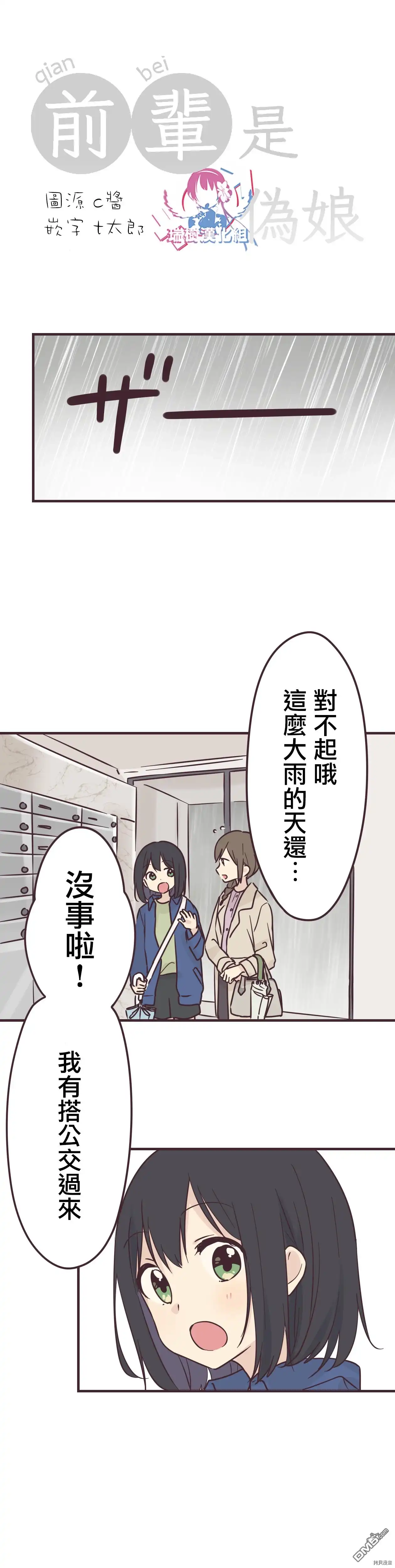 《前辈是伪娘》第91话 第3页