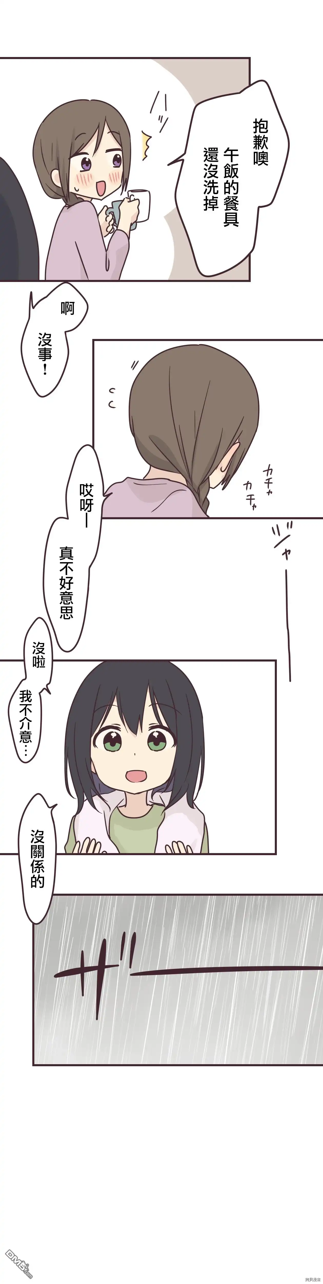 《前辈是伪娘》第91话 第7页
