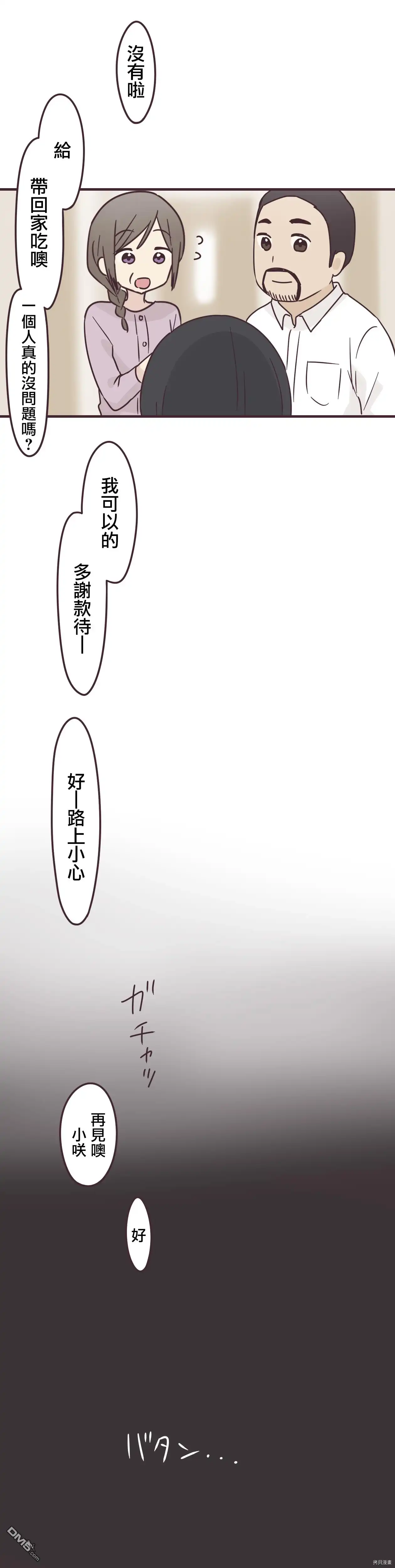 《前辈是伪娘》第91话 第20页