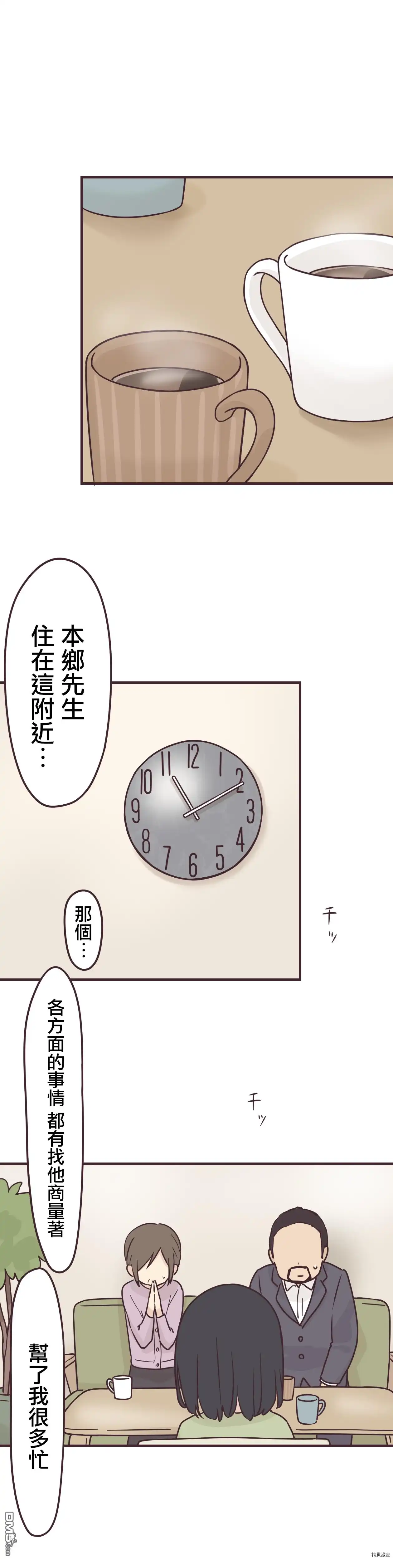 《前辈是伪娘》第91话 第14页