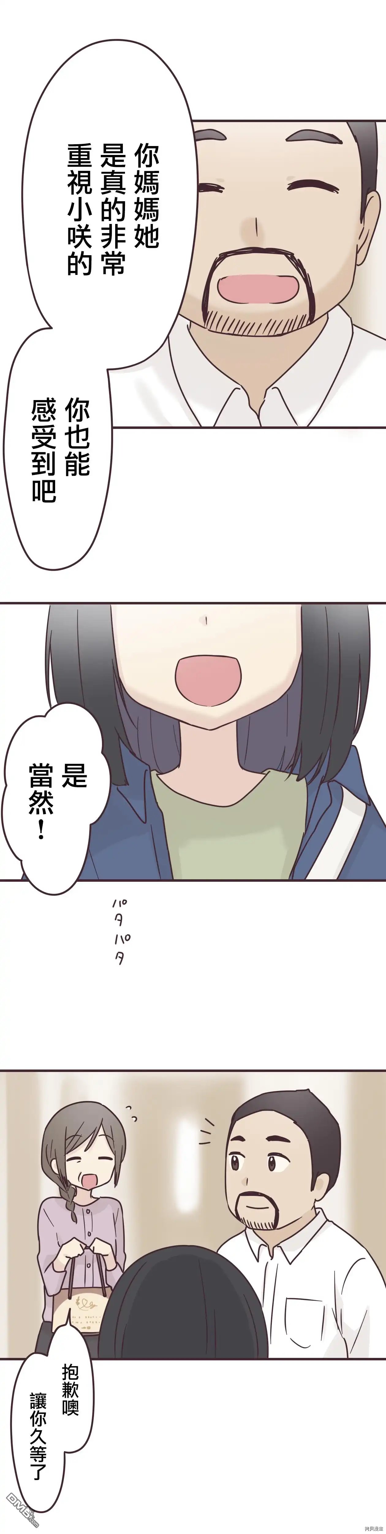 《前辈是伪娘》第91话 第19页