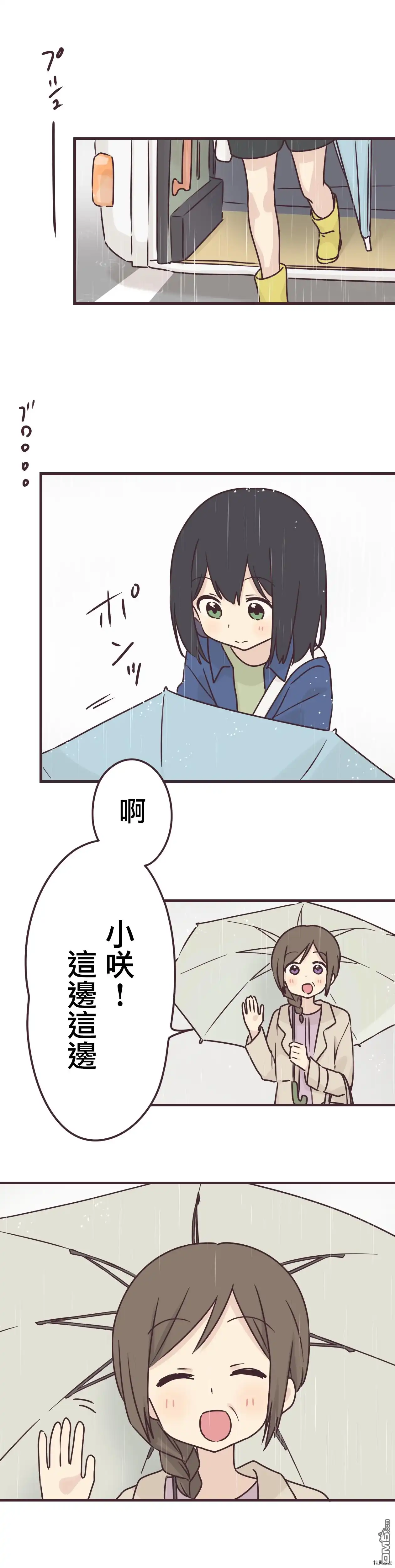 《前辈是伪娘》第91话 第1页