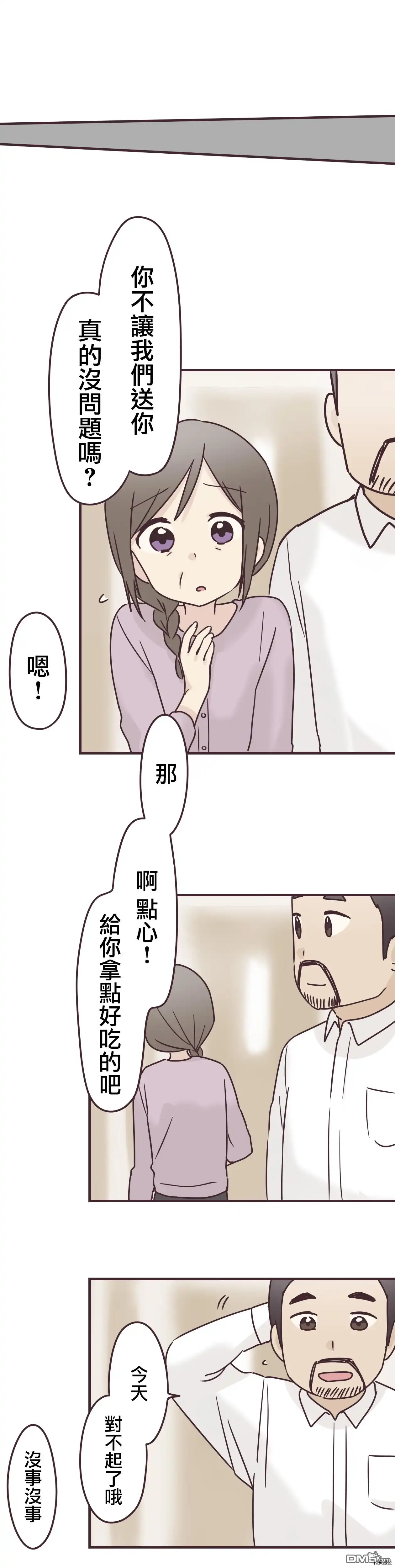 《前辈是伪娘》第91话 第18页
