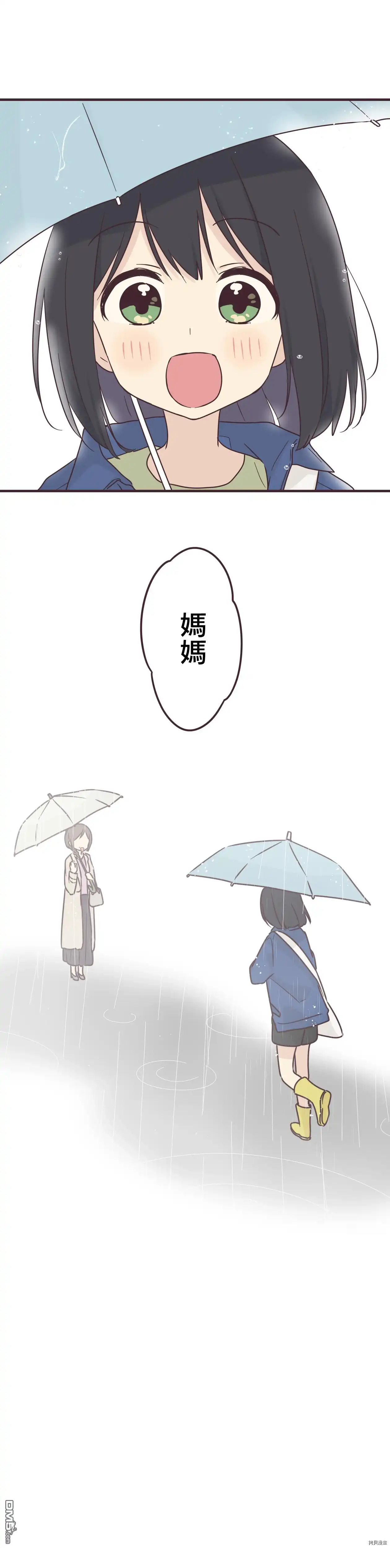 《前辈是伪娘》第91话 第2页
