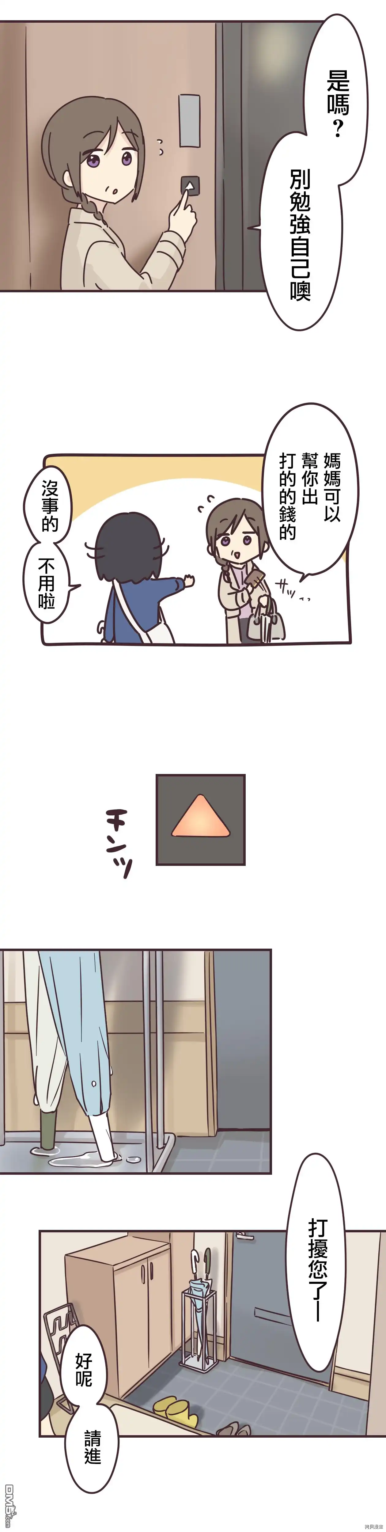 《前辈是伪娘》第91话 第4页