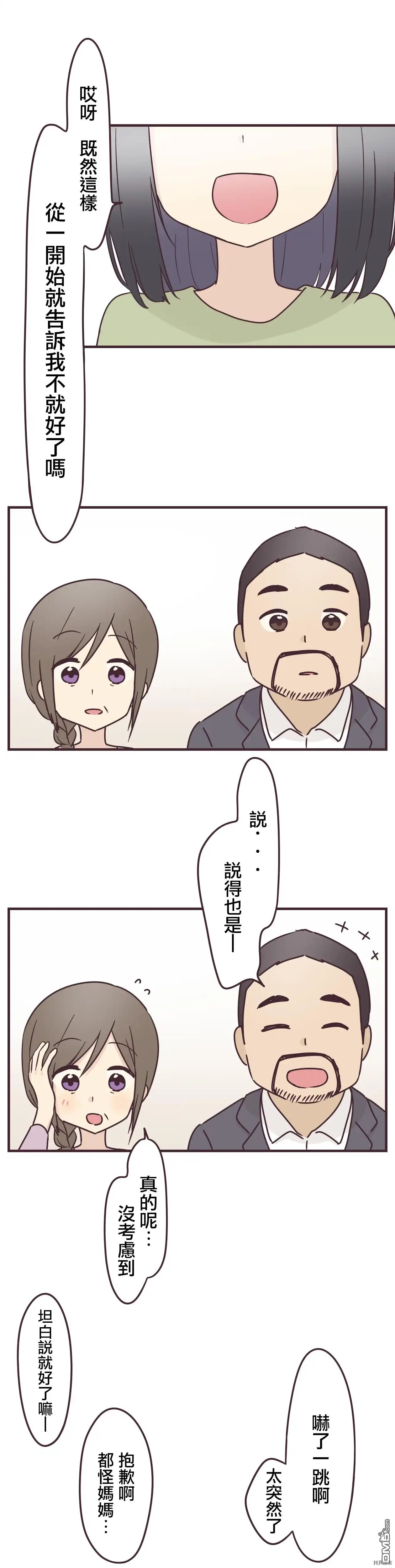 《前辈是伪娘》第91话 第16页