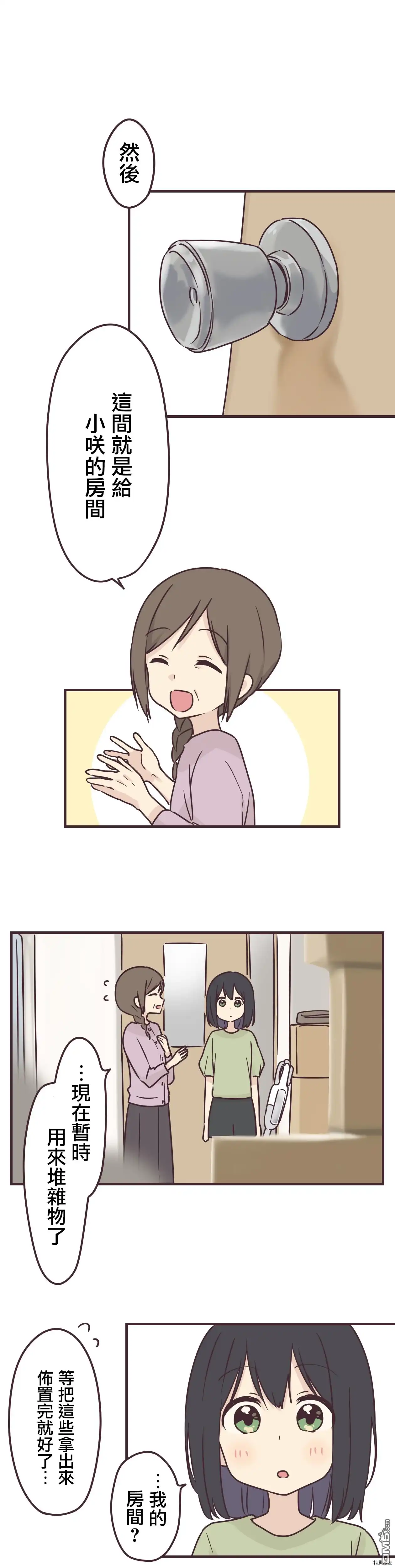 《前辈是伪娘》第91话 第8页