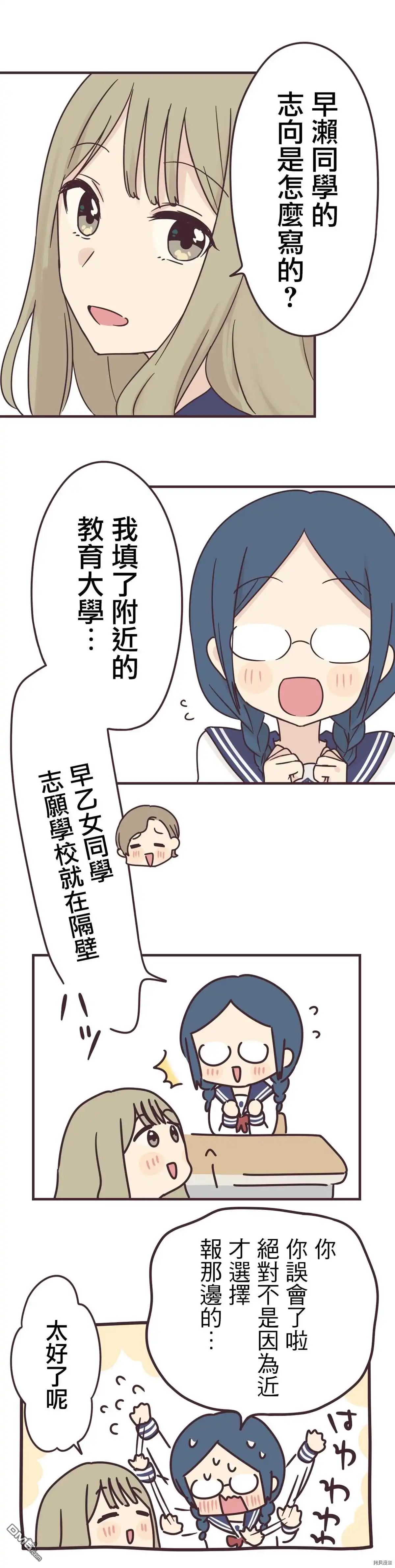 《前辈是伪娘》第92话 第10页