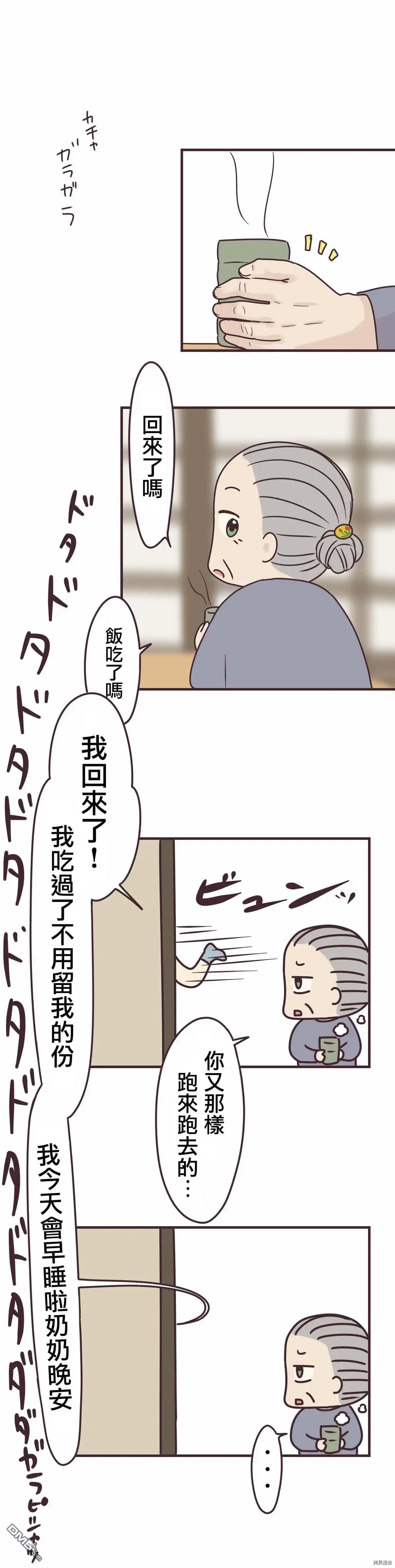《前辈是伪娘》第92话 第1页