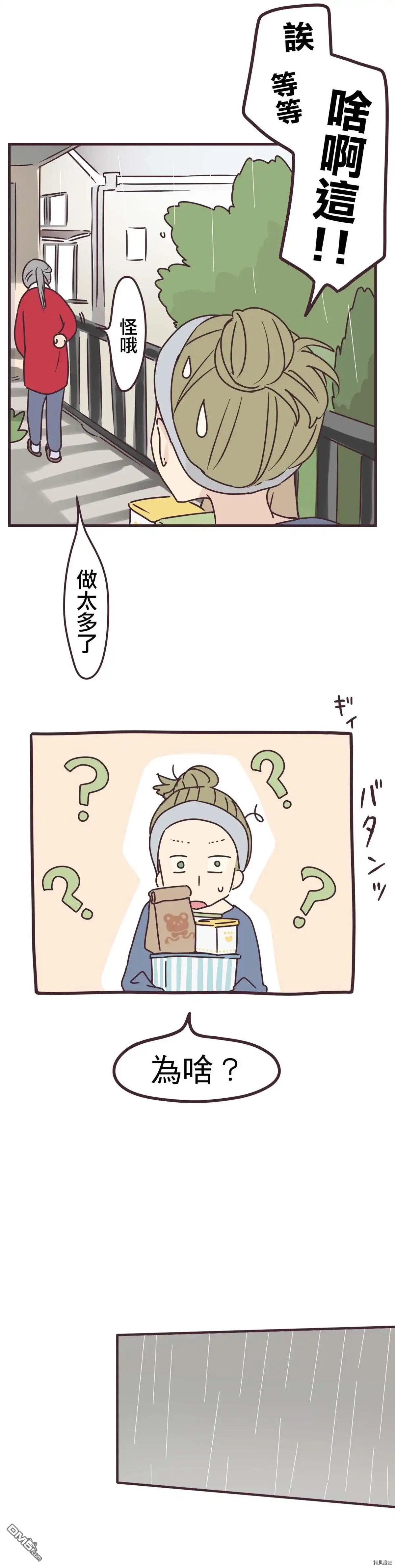 《前辈是伪娘》第92话 第8页