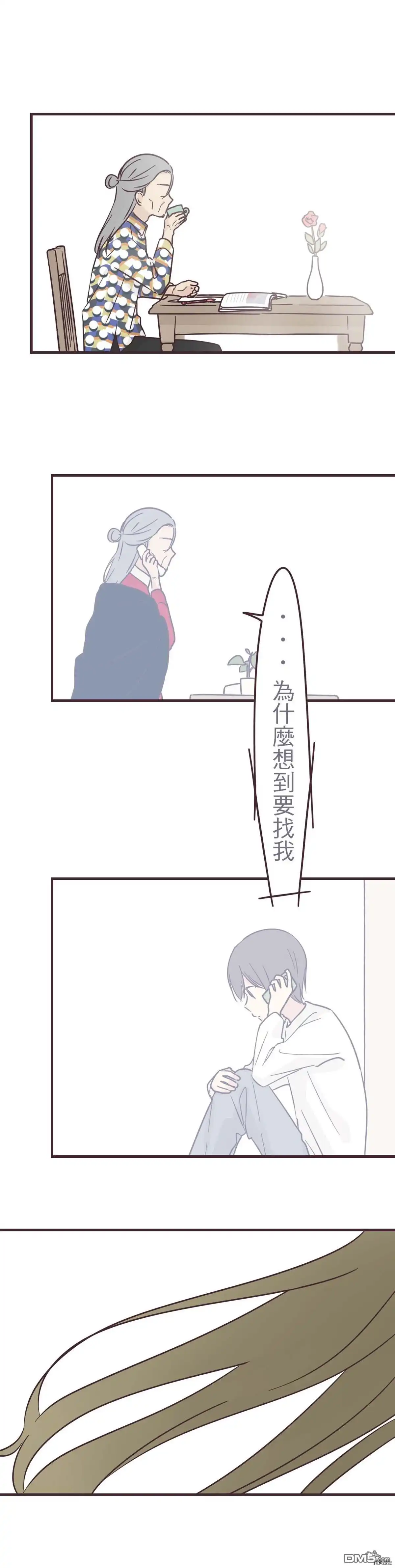 《前辈是伪娘》第92话 第18页
