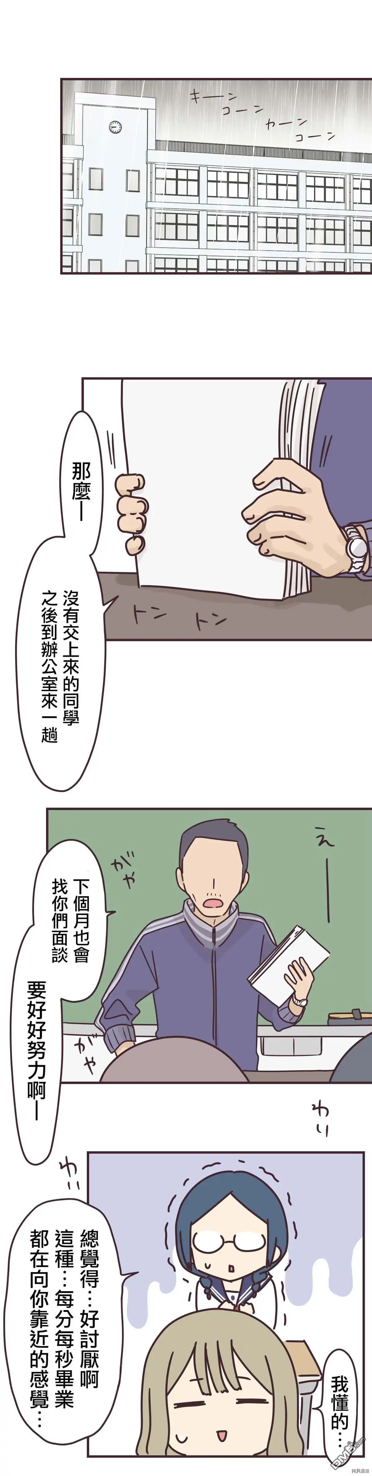 《前辈是伪娘》第92话 第9页