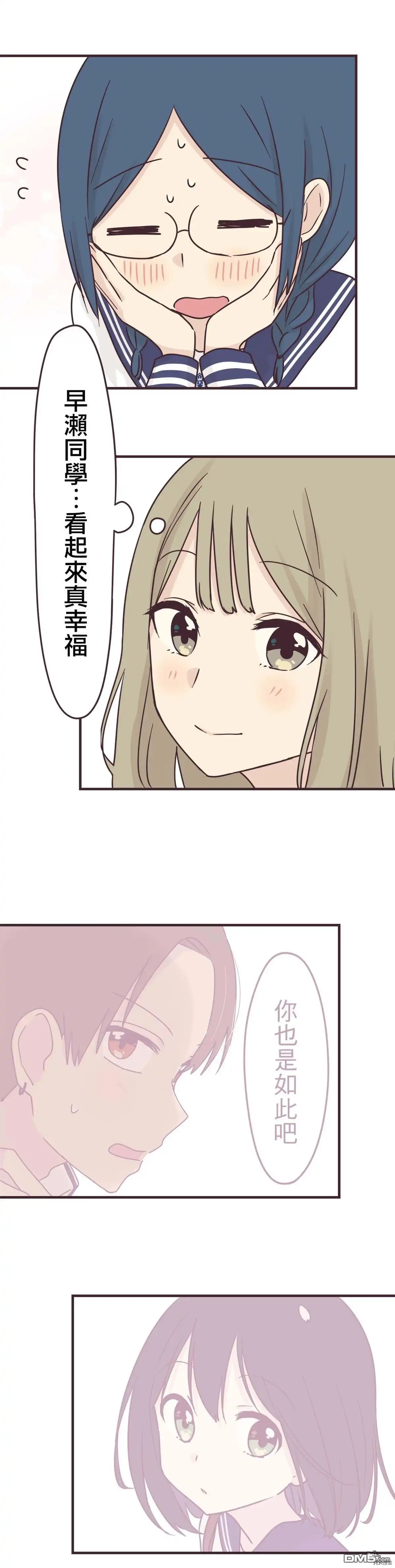 《前辈是伪娘》第92话 第11页