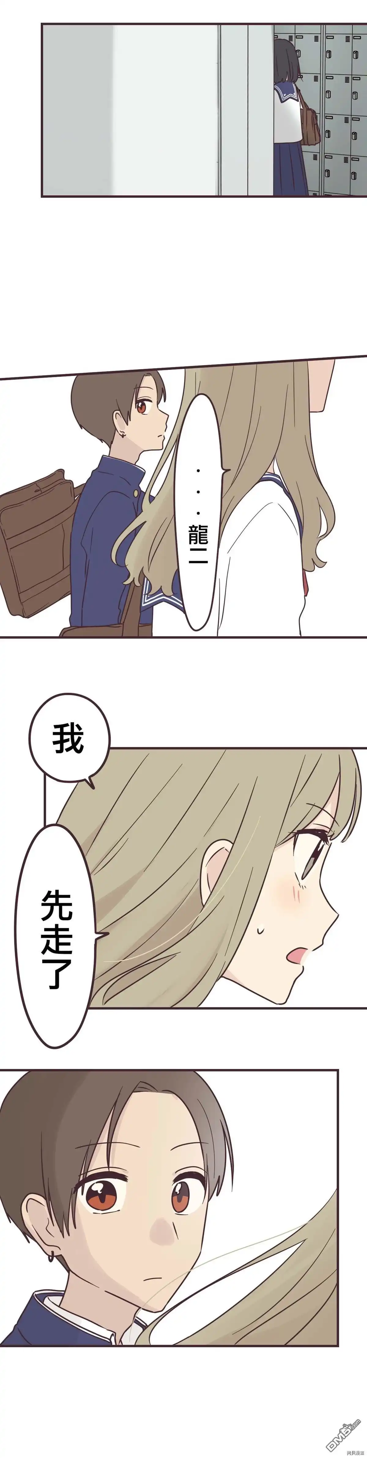 《前辈是伪娘》第92话 第16页