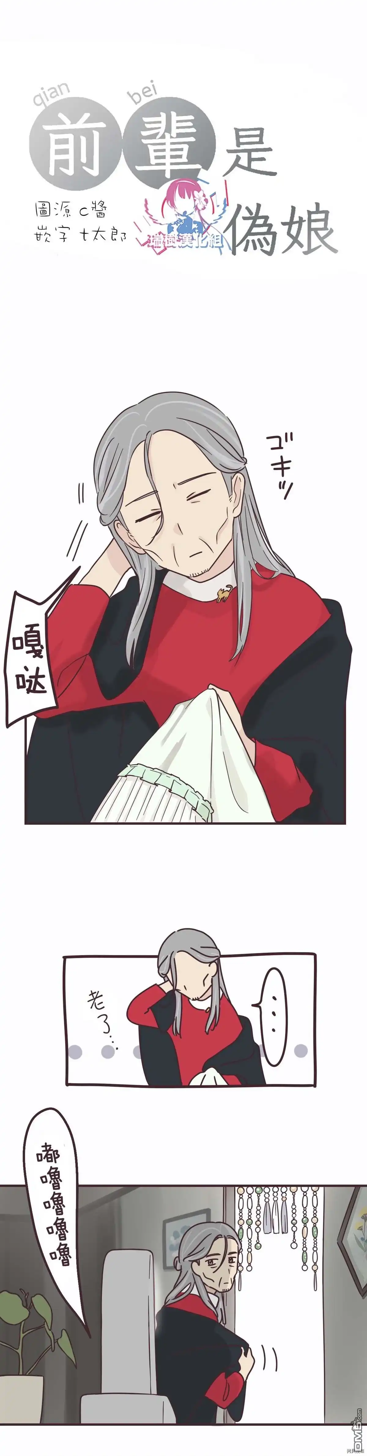 《前辈是伪娘》第92话 第3页