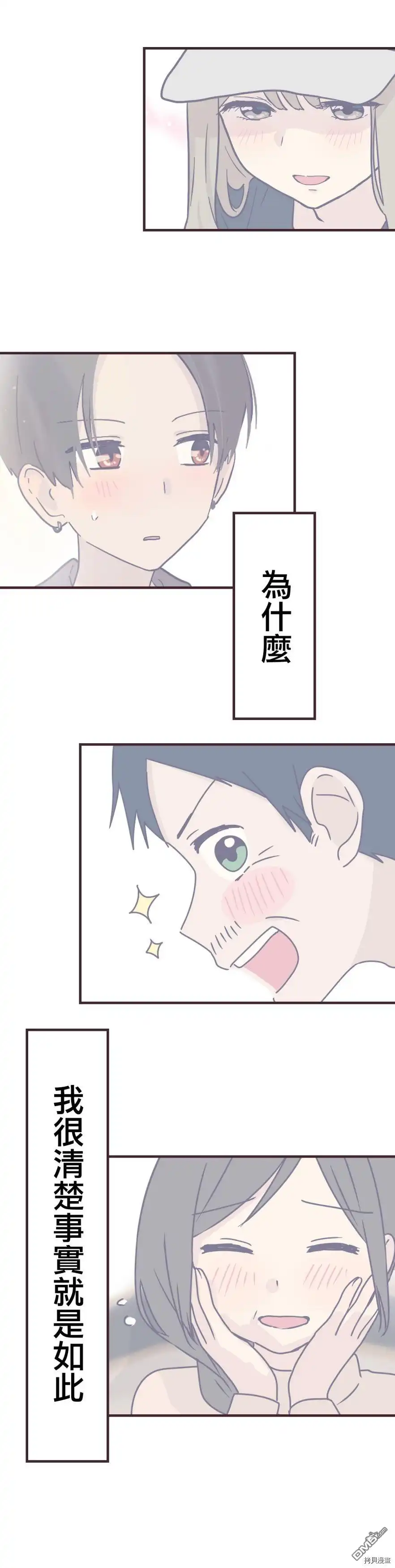 《前辈是伪娘》第93话 第5页