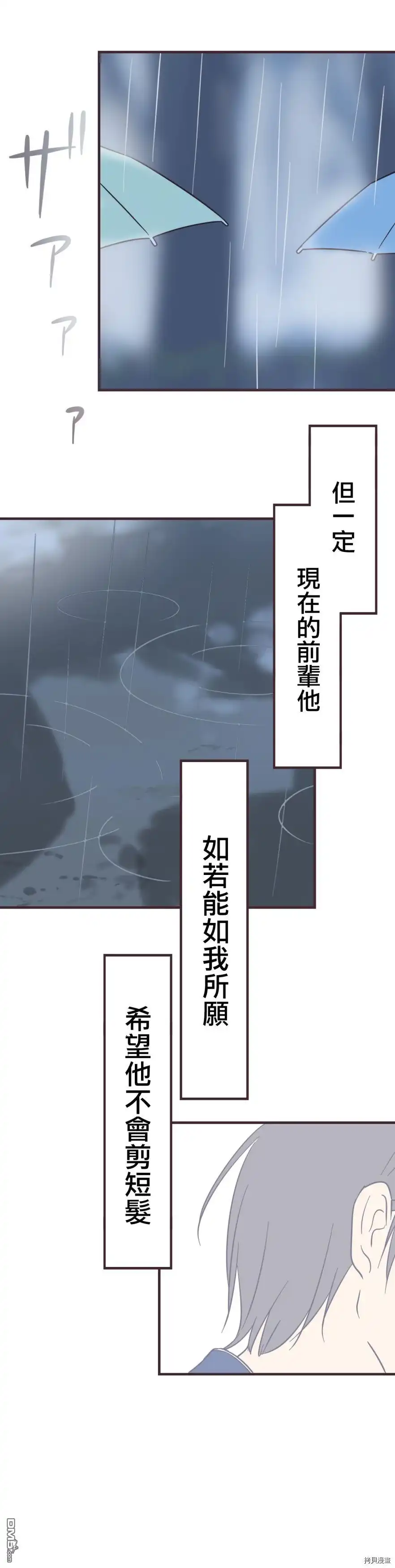《前辈是伪娘》第93话 第7页