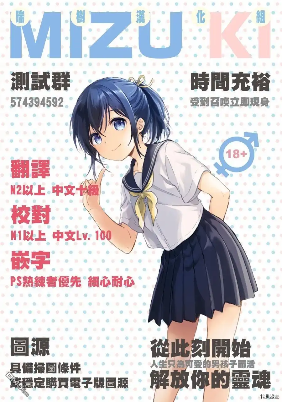 《前辈是伪娘》第93话 第21页