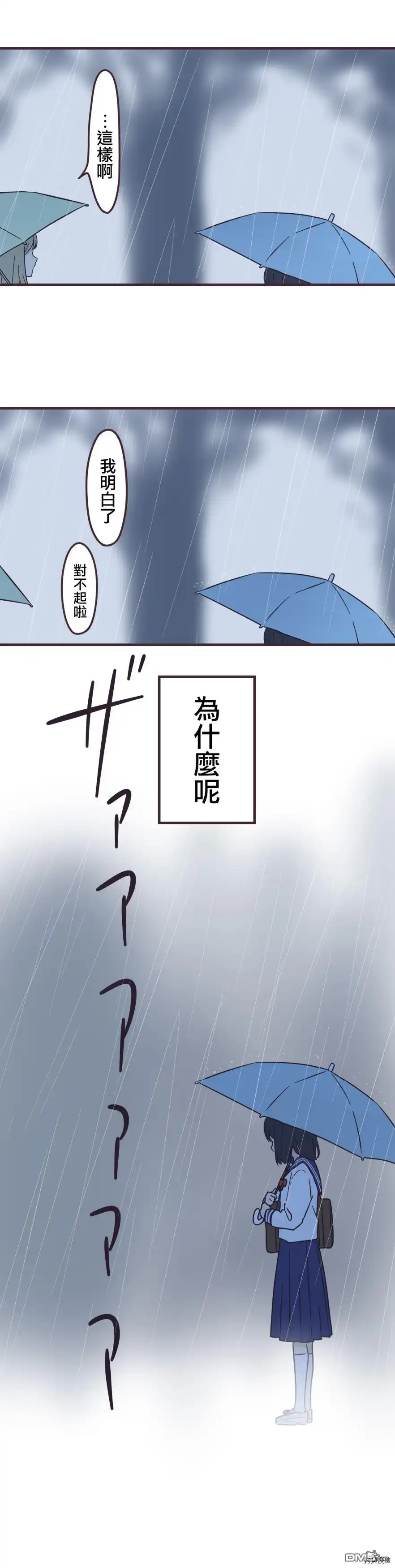 《前辈是伪娘》第93话 第13页