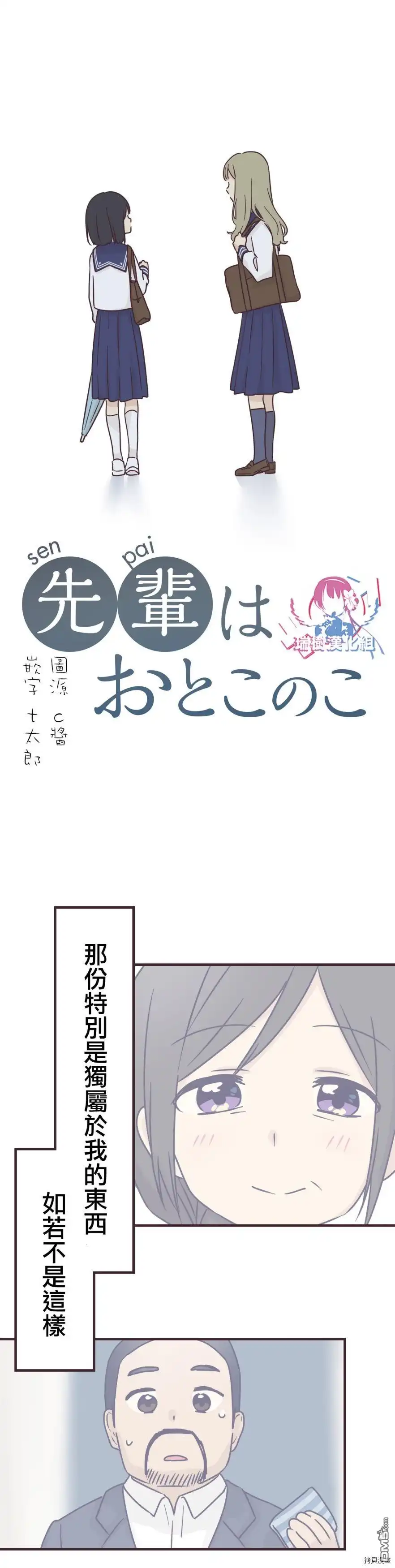 《前辈是伪娘》第93话 第2页
