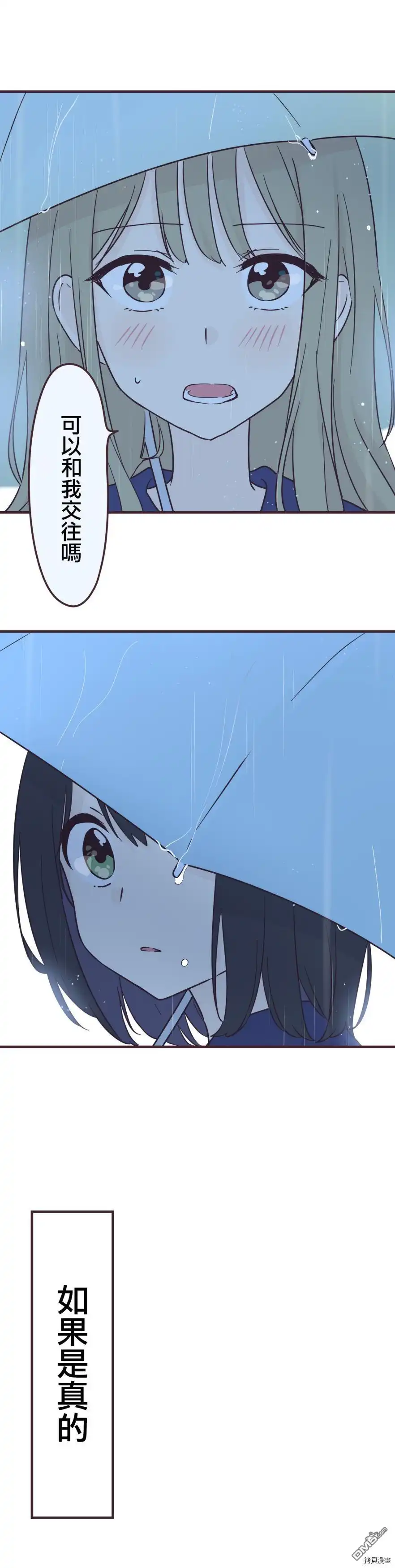 《前辈是伪娘》第93话 第4页