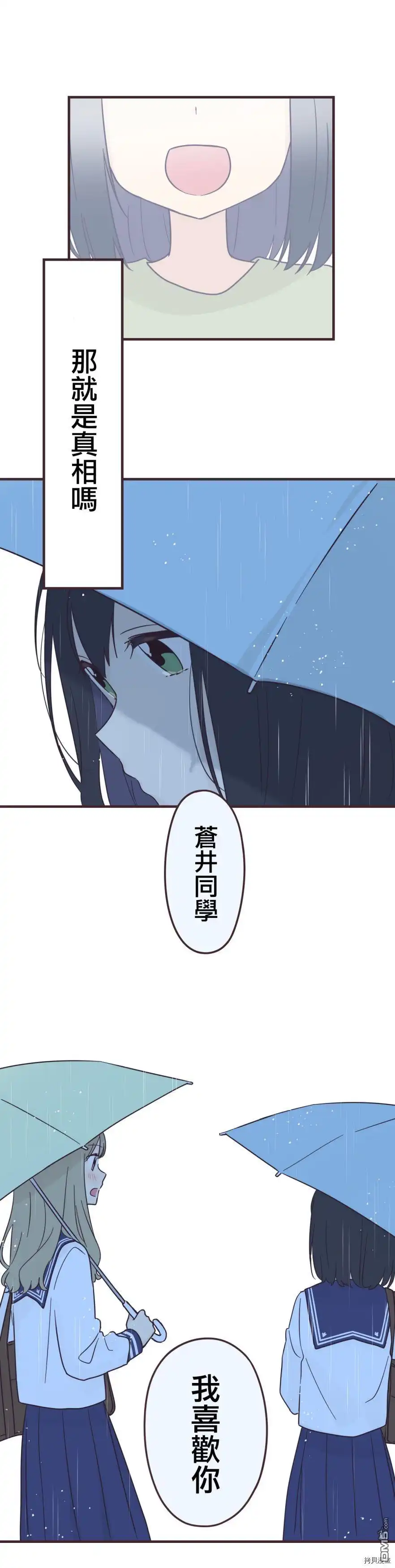 《前辈是伪娘》第93话 第3页
