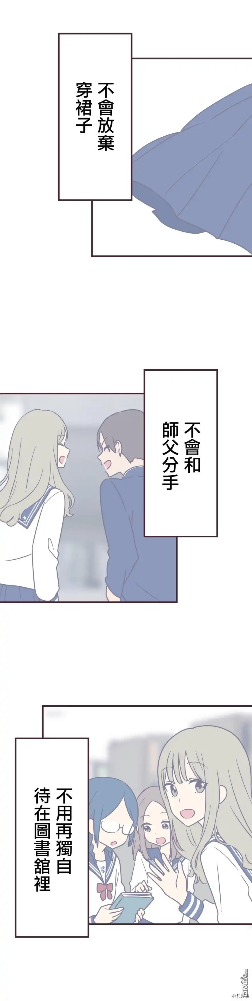 《前辈是伪娘》第93话 第8页