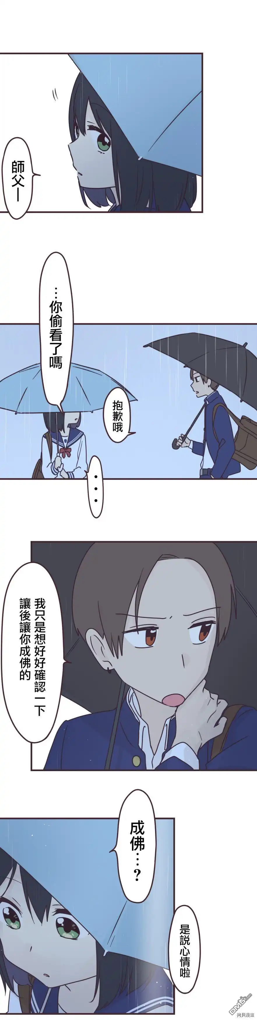 《前辈是伪娘》第93话 第15页