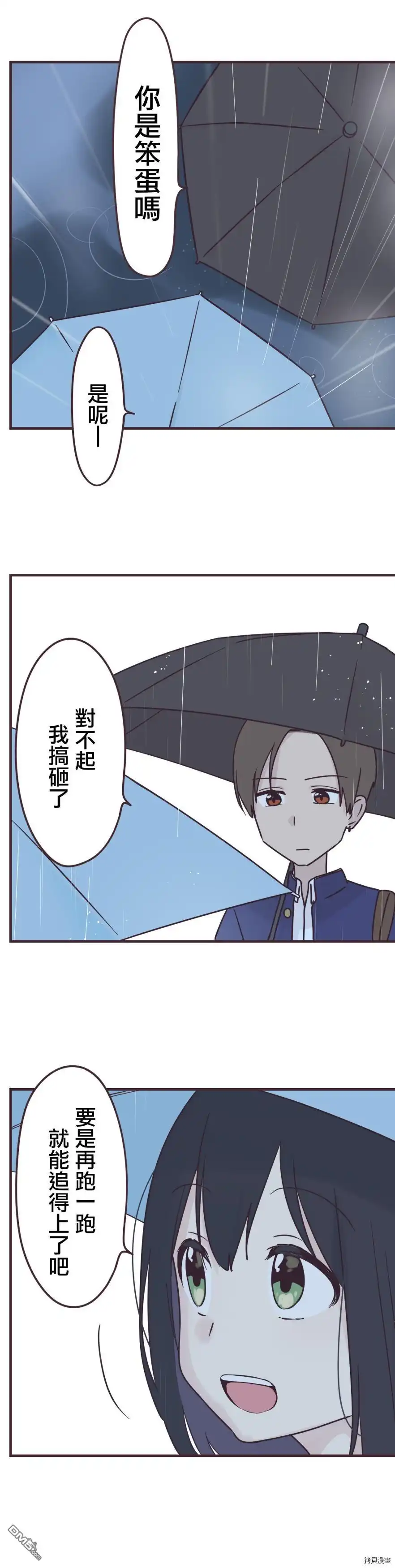 《前辈是伪娘》第93话 第16页