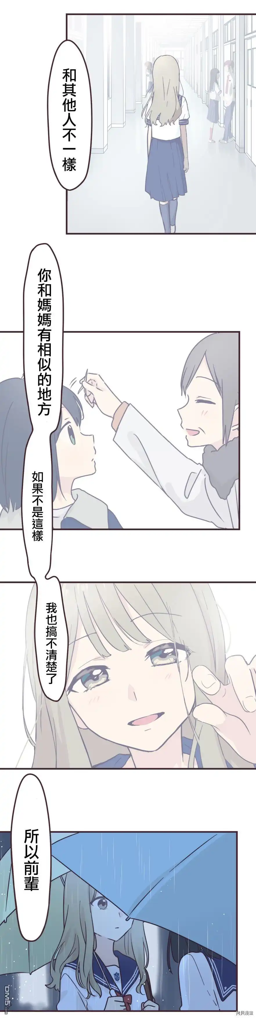 《前辈是伪娘》第93话 第10页