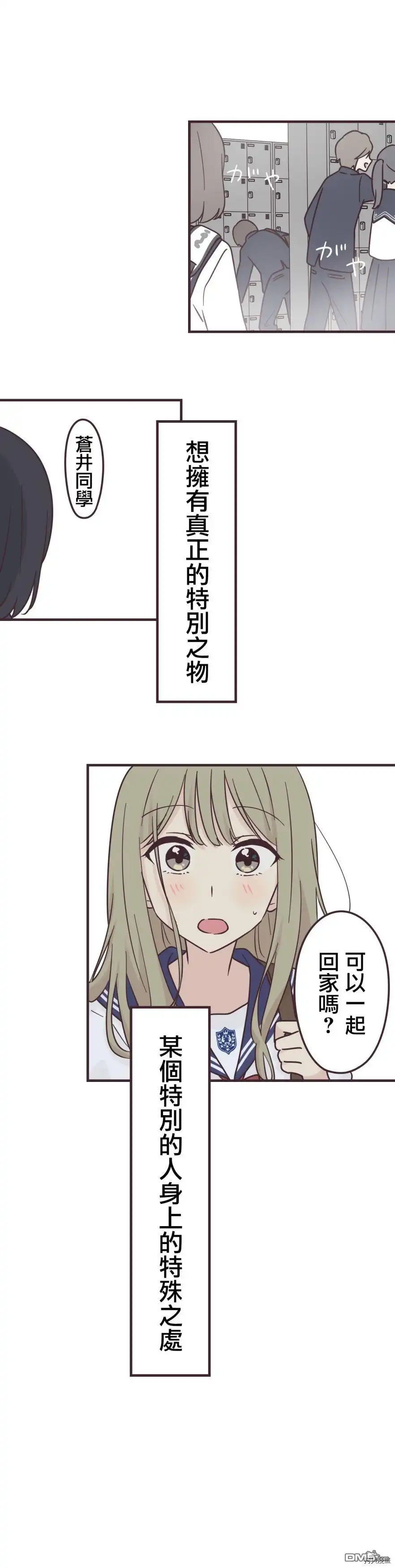 《前辈是伪娘》第93话 第1页