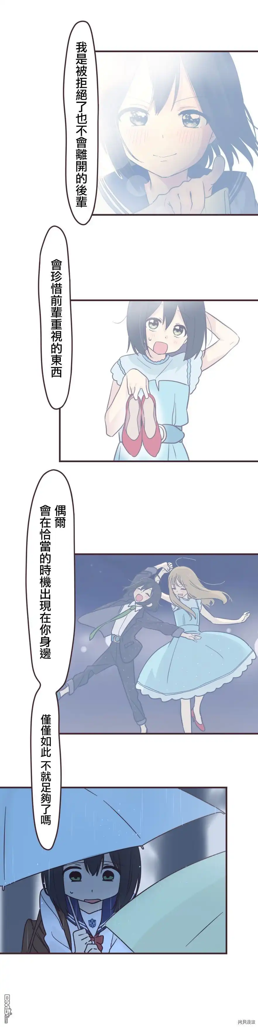 《前辈是伪娘》第93话 第11页