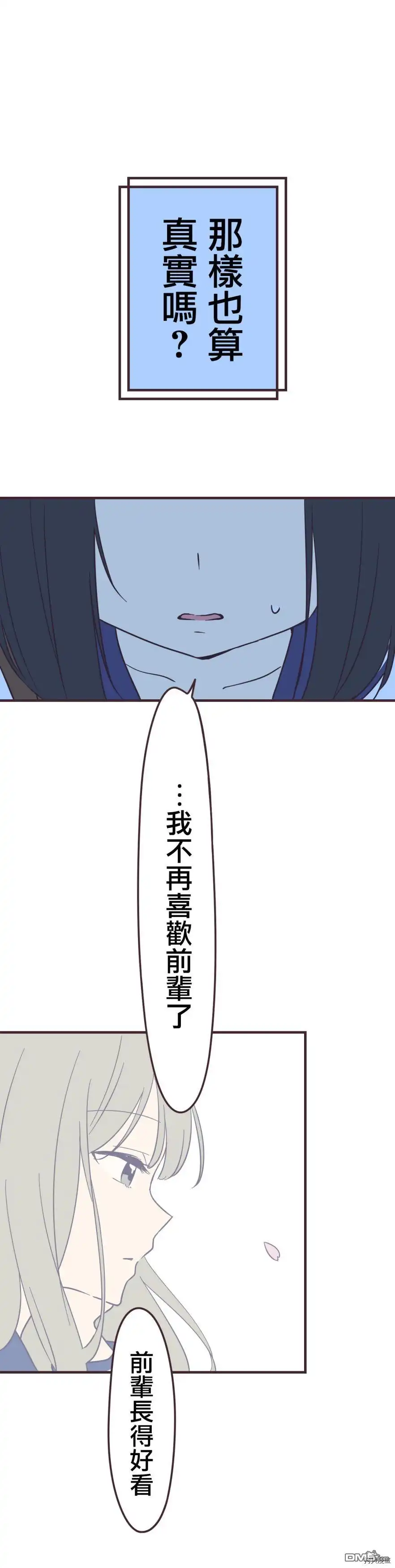 《前辈是伪娘》第93话 第9页