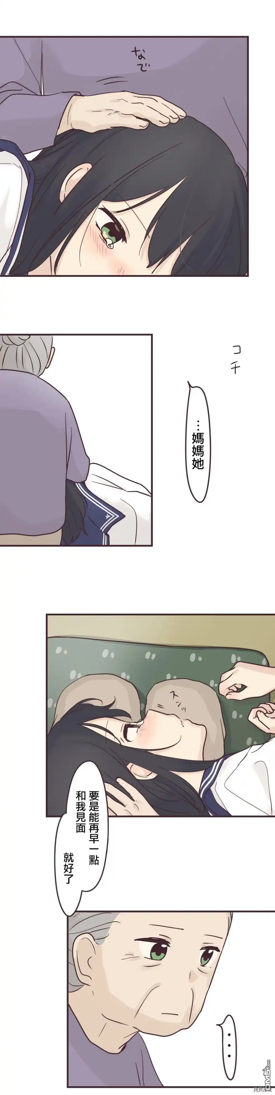 《前辈是伪娘》第94话 第9页