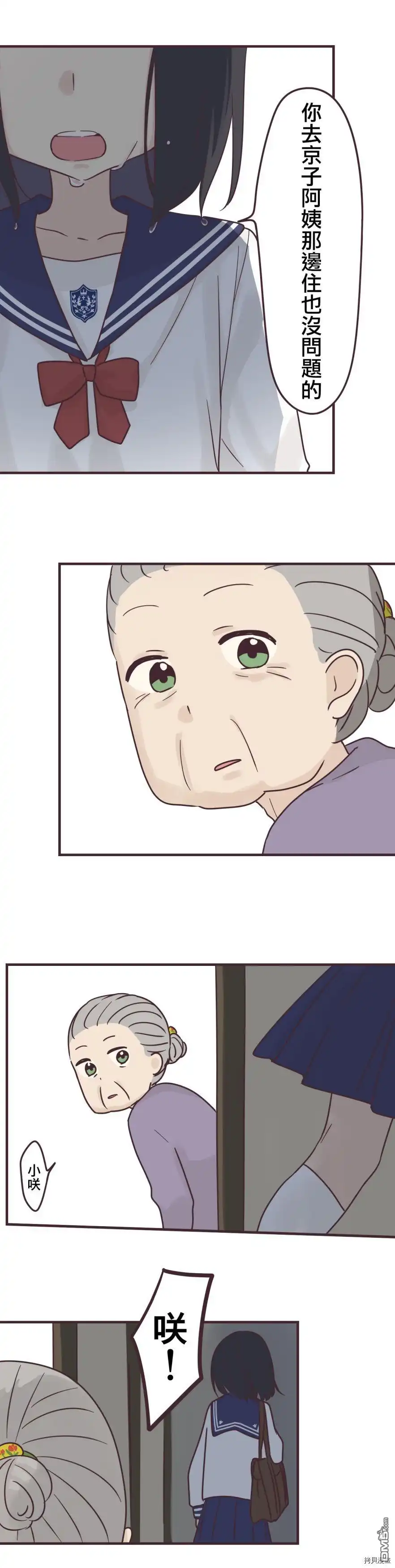 《前辈是伪娘》第94话 第5页