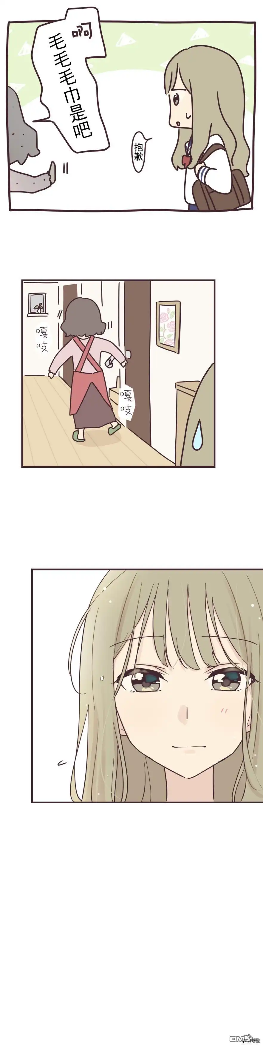 《前辈是伪娘》第94话 第3页
